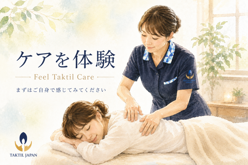 タクティールケア【公式】タクティールジャパン
